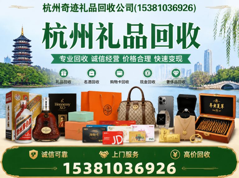 余杭区杭州奇迹礼品回收公司展示图